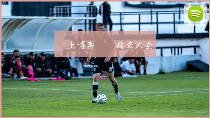 線上博弈娛樂站点大全